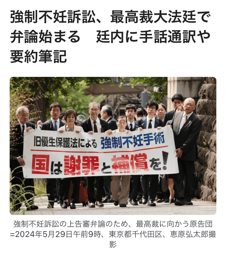 旧法は「不良な子孫の出生の防止」を目的に、障害や特定の疾患がある人に対し、強制的に不妊手術を行えると規定していたようです。 確かに人権侵害だよ