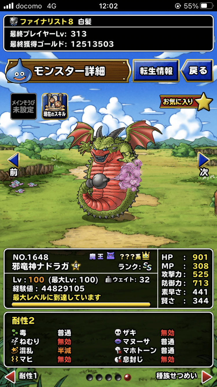 DQMSLで驚かされたパーティー その3｜白髪