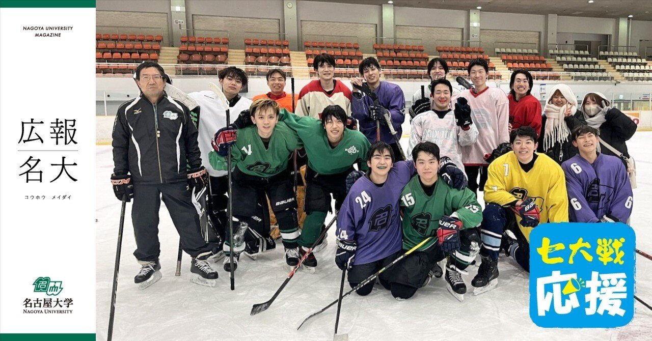 七大戦・冬季競技が開幕！最初の種目は“氷上の格闘技”アイスホッケー