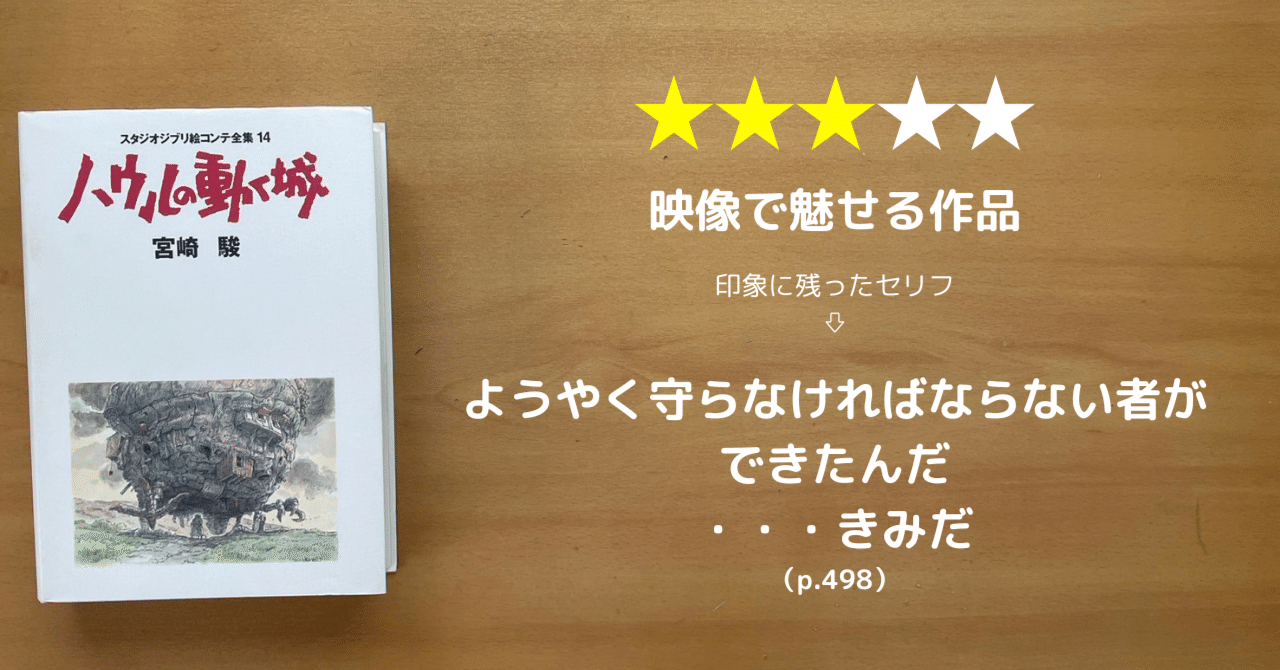映像で魅せる作品～『スタジオジブリ絵コンテ全集14 ハウルの