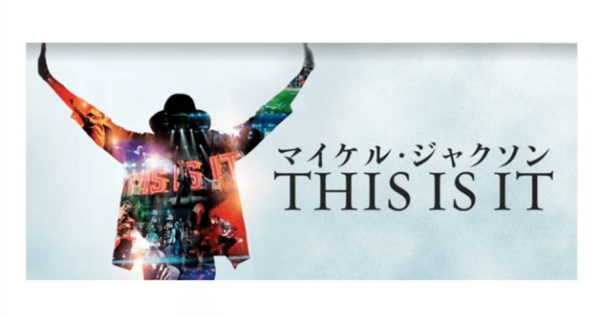 マイケルジャクソン　葬儀パンフレット　幻のthis is it 公演　チケット マイケルジャクソン葬儀パンフレット幻のthis is it 公演チケット