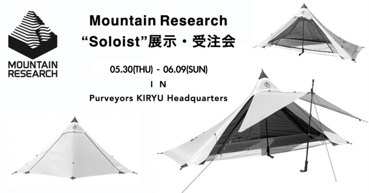 Mountain Research”Soloist”展示・受注会 5/30-6/9 IN Purveyors KIRYU