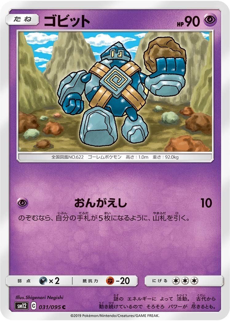 19年9月新弾さいつよゴルーグ君について ぱー Note