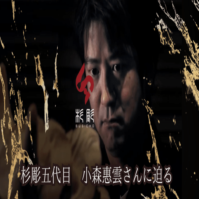 No.6 鹿島の匠 ”杉彫 小森惠雲さん”｜佐賀県鹿島市