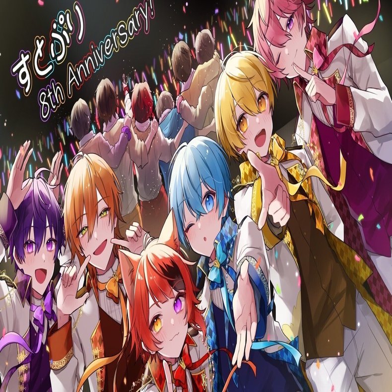 すとぷり8周年記念応援広告｜すとぷり活動8周年応援広告