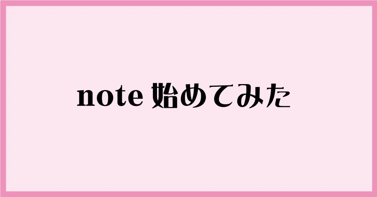 見出し画像