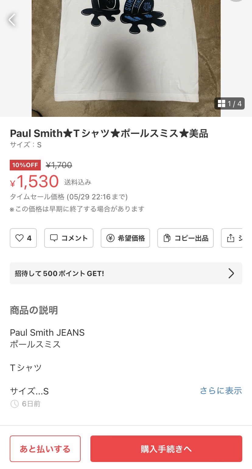再び出品します。 さらにさらに値下げしました。 100時値下げしても上位表示されない問題について【メルカリ仕様
