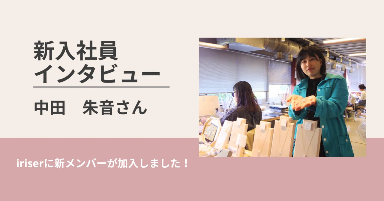 【新スタッフ紹介】iriserにスタッフが仲間入りしました！｜OWB株式会社 | 地域の100の課題から100のビジネスを創出する