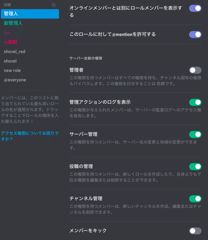 Discordサーバーを運営してみよう やまだ Discord Note