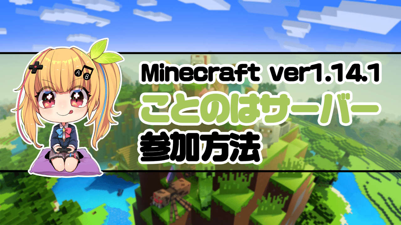 マイクラ ことのはサーバーについて 琴葉とわ Note マイクラ ことのはサーバーについて 琴葉とわ Note