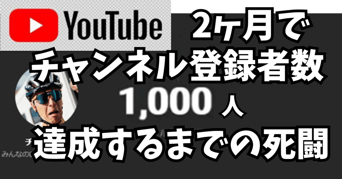 チャンネル登録 2000人 YouTube 収益化 登録者数 二千人