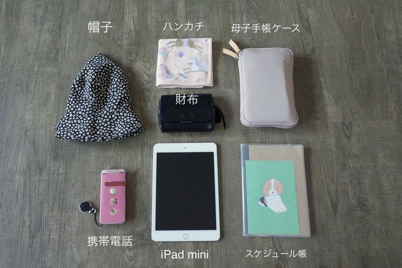 妊娠中のかばんの中身と母子手帳 すいすい Note 妊娠中のかばんの中身と母子手帳 すいすい Note
