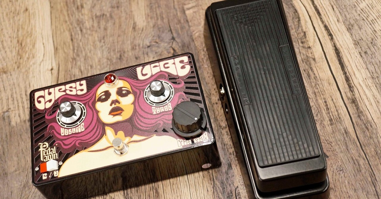 極上すぎるユニヴァイブペダル！Pedal Pawn GYPSY VIBE V2！フット