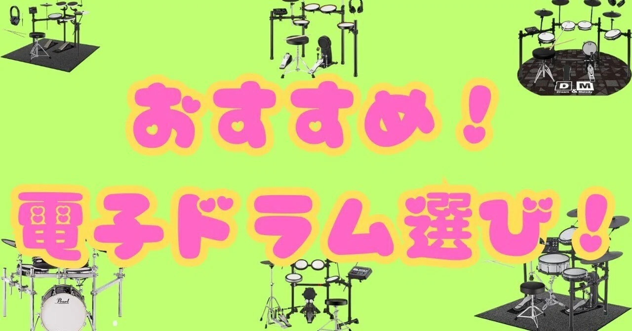 お取引き中】電子ドラム ローランド