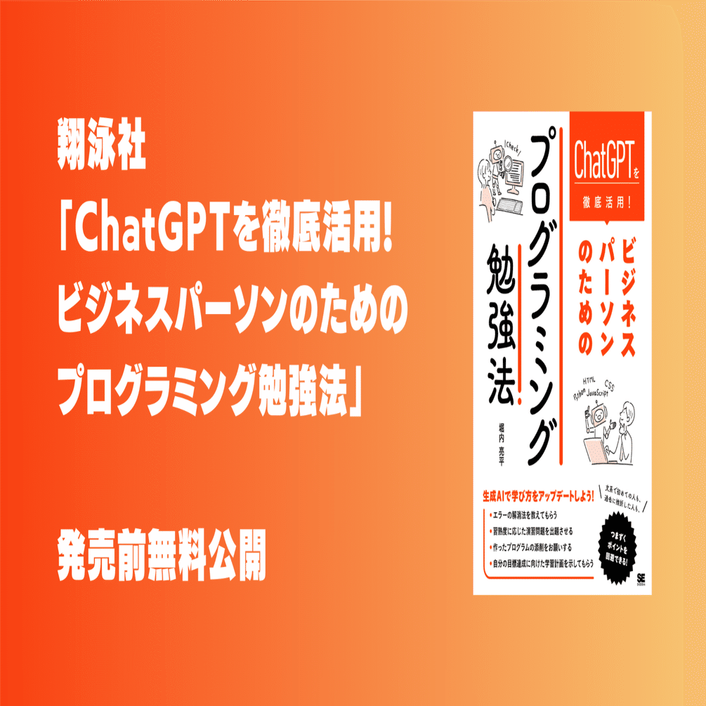 序文1】プログラミング学習という命題｜堀内 亮平