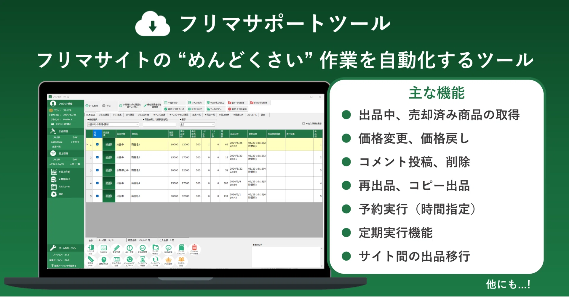 再出品 お取引き完了用 ツール紹介】フリマサポートツール｜マクロマン@ツール開発