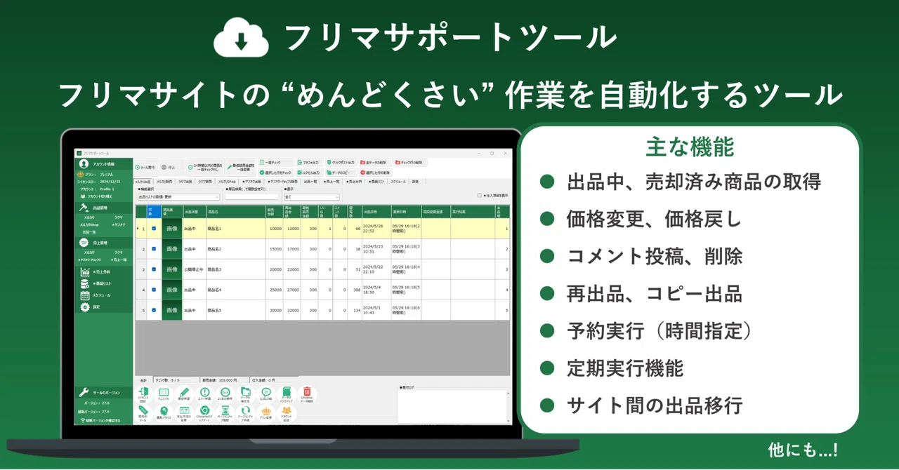 ツール紹介】フリマサポートツール｜マクロマン@ツール開発