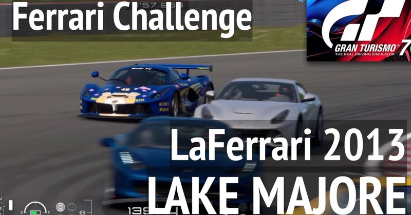 GT7【LaFerrari　フェラーリ・ワンメイク　レイク・マジョーレ】