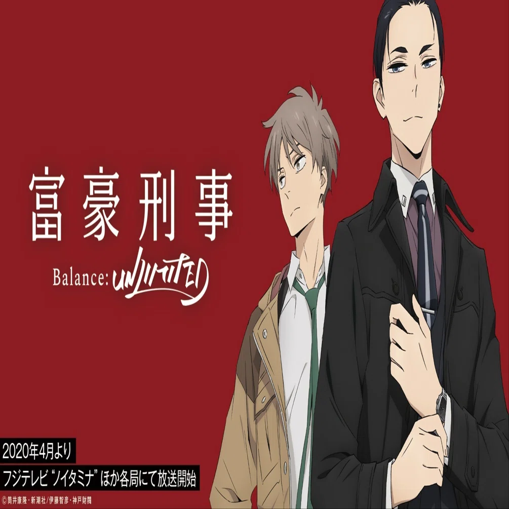 富豪刑事Balance:UNLIMITED』の紹介と語り｜織さん