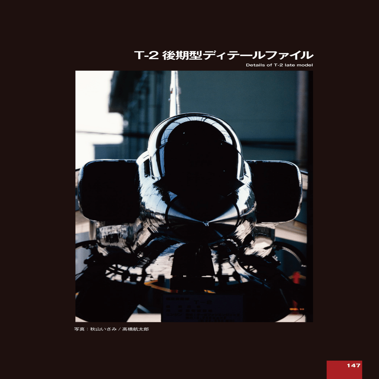 サンプル公開】航空自衛隊アグレッサーアーカイブス00 1981-1990年編