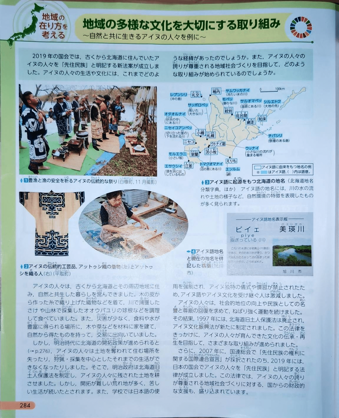 アイヌ民族」と「アイヌの人々」①|日本中学生新聞 アイヌ民族」と「アイヌの人々」①|日本中学生新聞