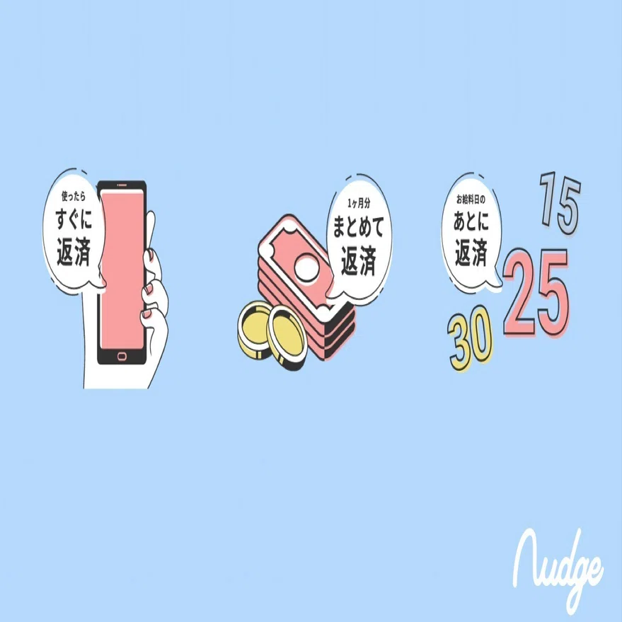 いくらまで使えて、いつ返済するの？ 【2024年5月31日更新】｜ナッジ 