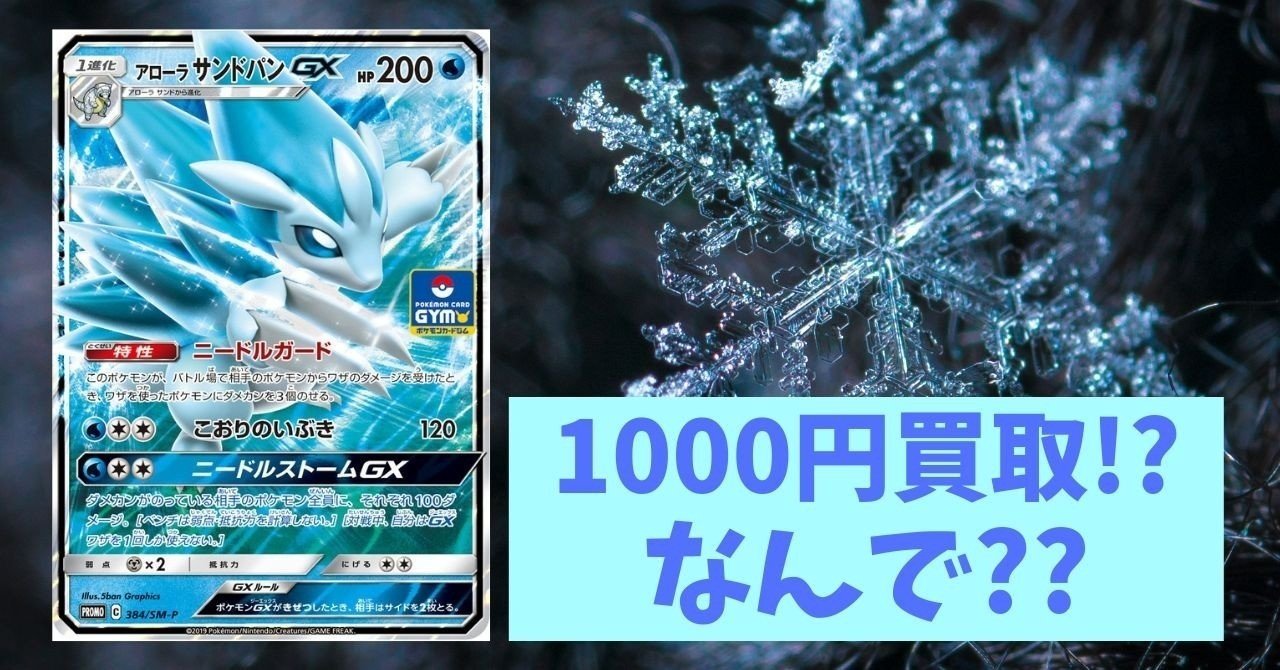 考察 なぜアローラサンドパンgxは価格高騰しているのか ひろあき Note