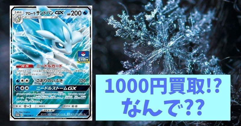 考察 なぜアローラサンドパンgxは価格高騰しているのか ひろあき Note