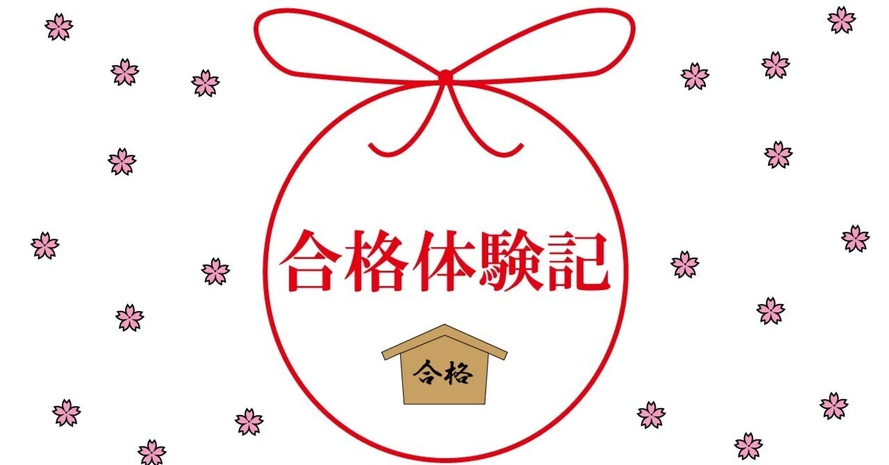 2024合格体験記】順天堂大学 医学部 医学科 合格 H.A.さん｜大学受験 Y