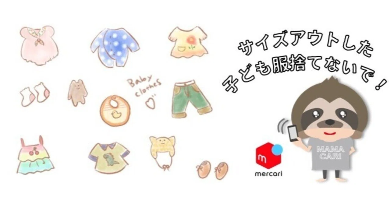 子ども服を売るコツと、クレーム防止の文章を伝授！｜ママカリ┃せどり 