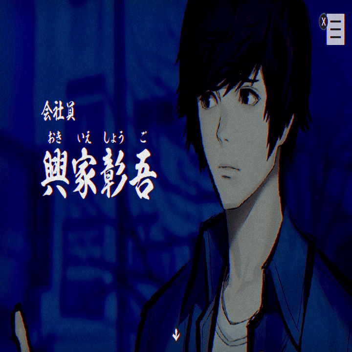 パラノマサイト FILE23 本所七不思議 #2 興家彰吾の物語②｜しゅの