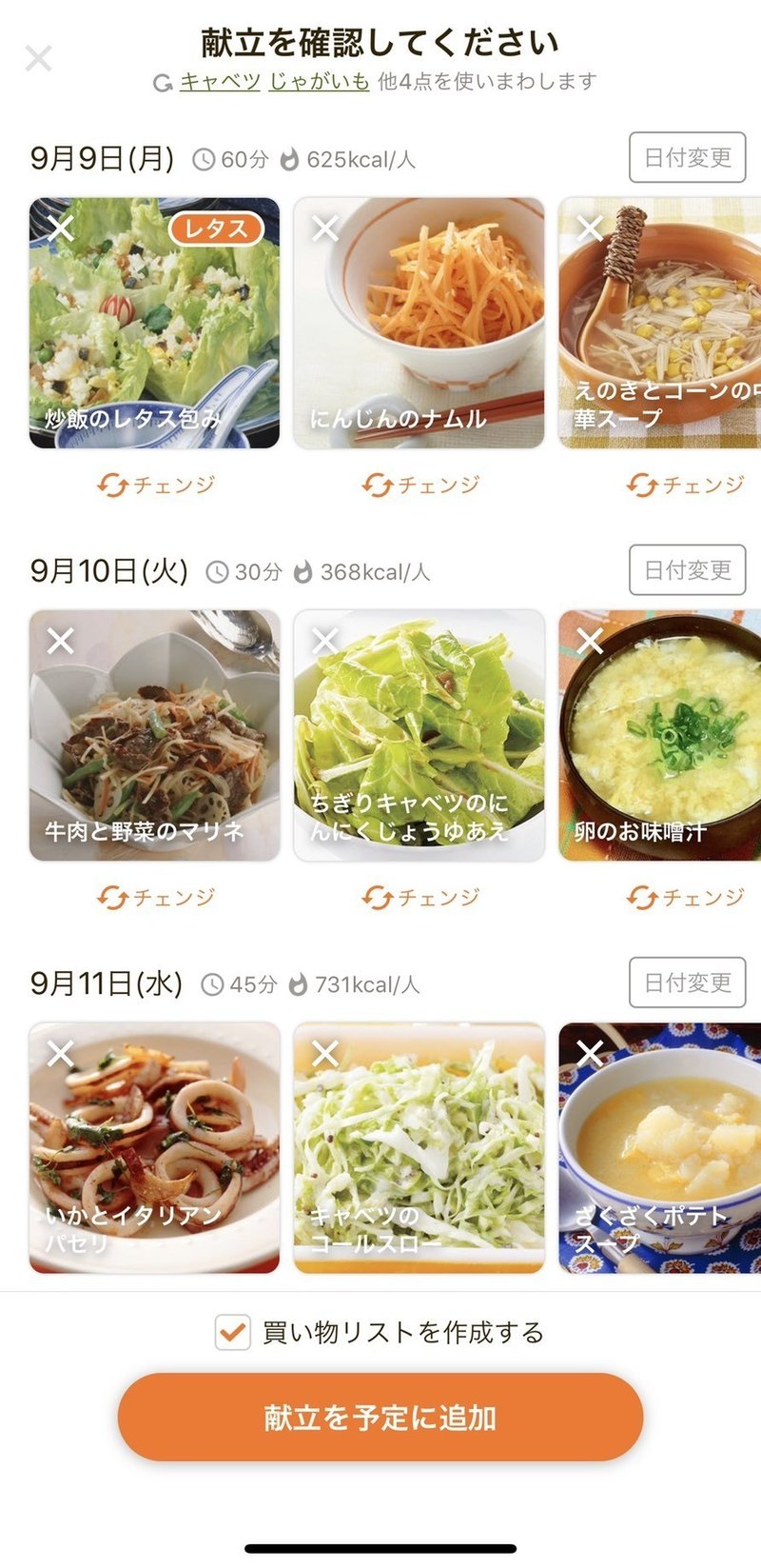 No 2 1週間分の献立が一瞬で タベリー かじゅーー Note No 2 1週間分の献立が一瞬で タベリー かじゅーー Note