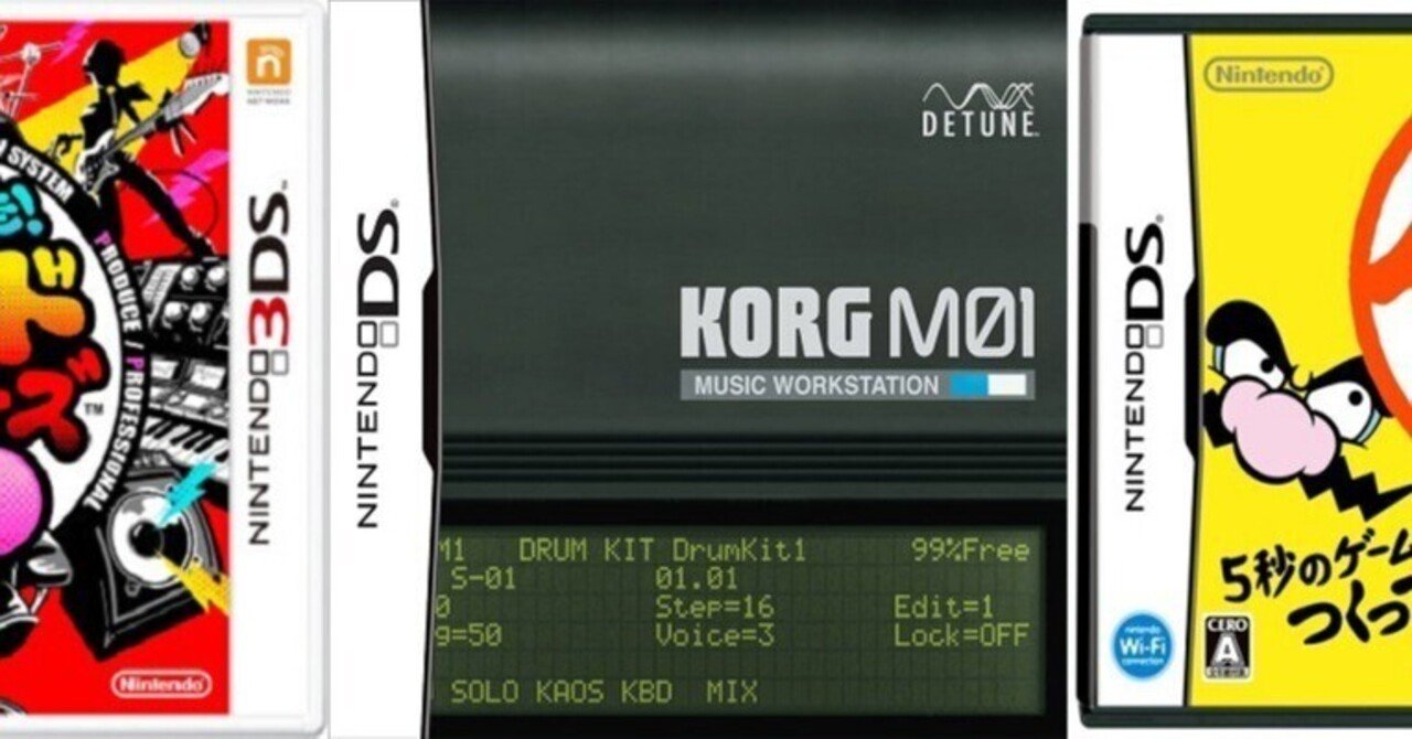 今更】ニンテンドーDSで作れる作曲ソフトの紹介🎹｜Okamotodo