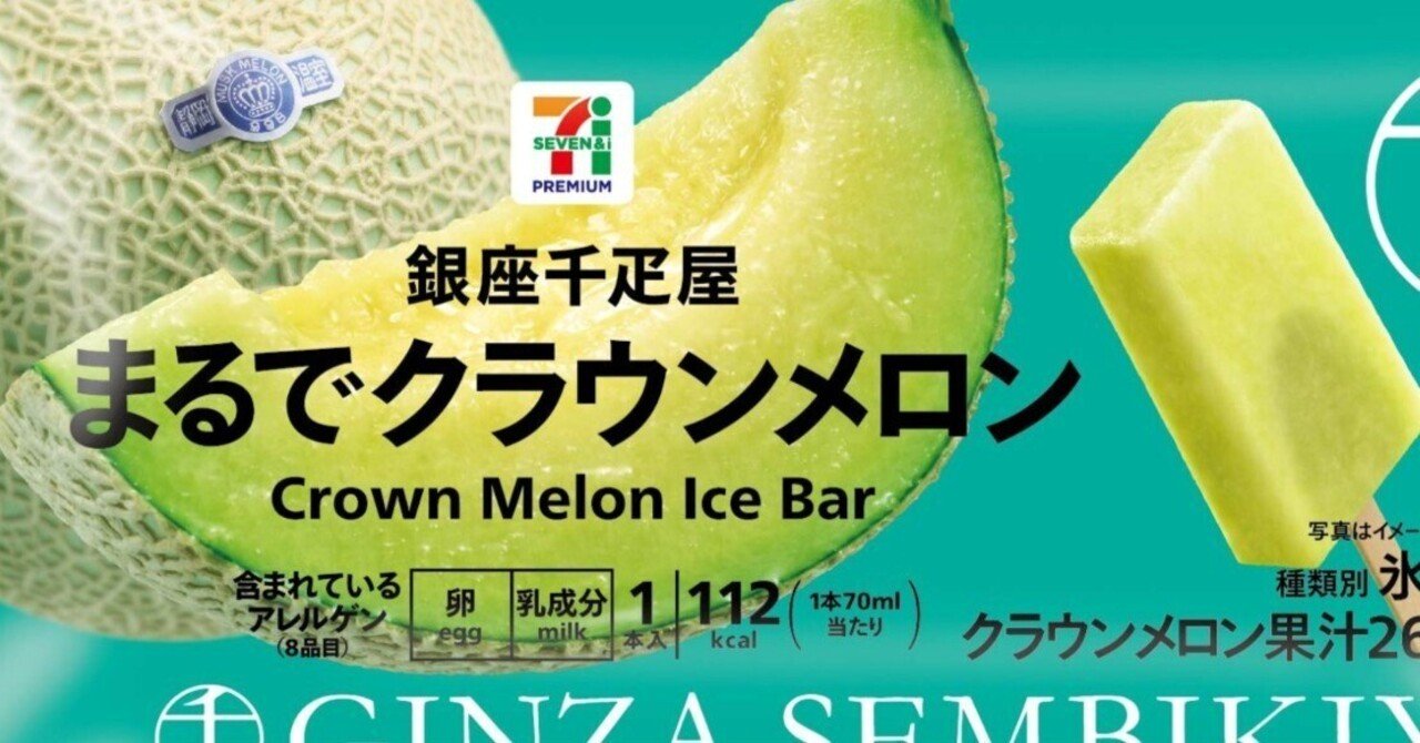 銀座千疋屋 まるでクラウンメロン」のパッケージを考える｜いいじま