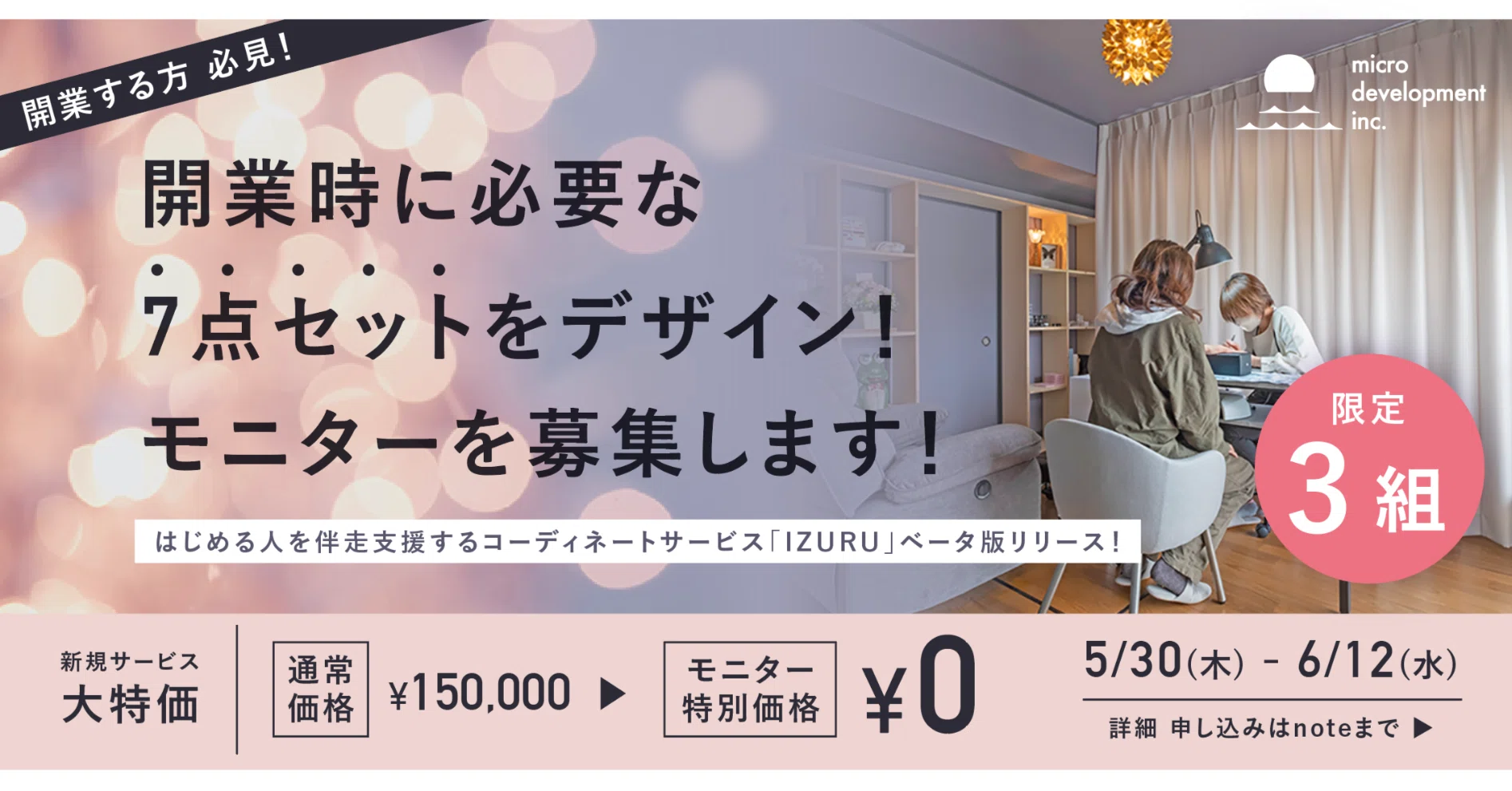 無料モニター募集】はじめる人を伴走支援するコーディネートサービス 