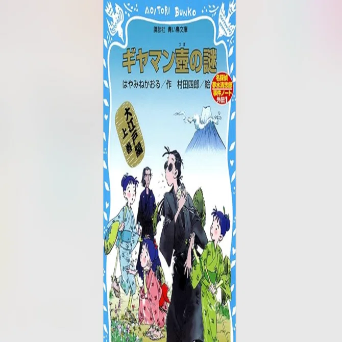 はやみねかおる「夢水清志郎」との再会｜えい｜キャリアコンサルタント