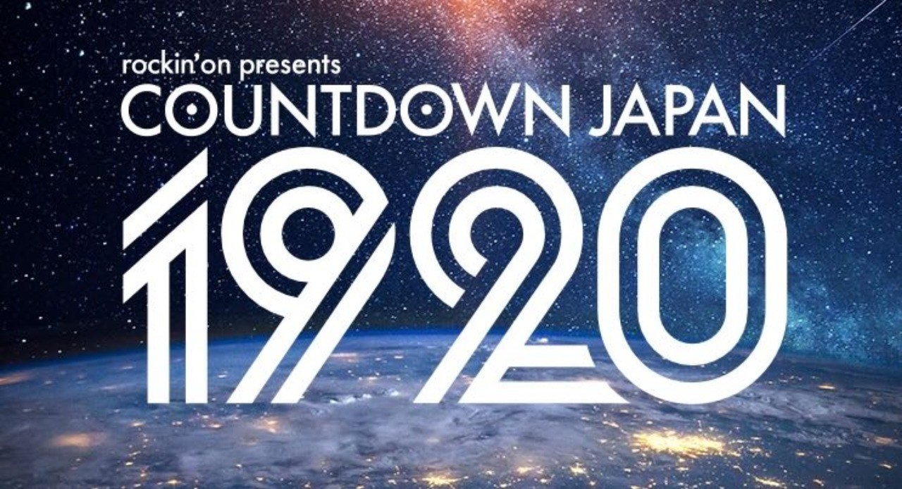 カウントダウンジャパン1920 最終日チケット