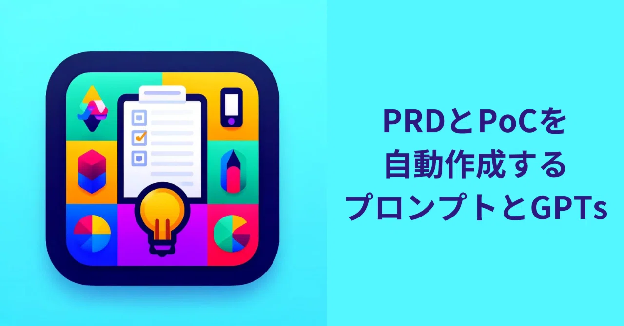 Prompts and GPTs for Automatically Creating PRDs (Product Requirement ...