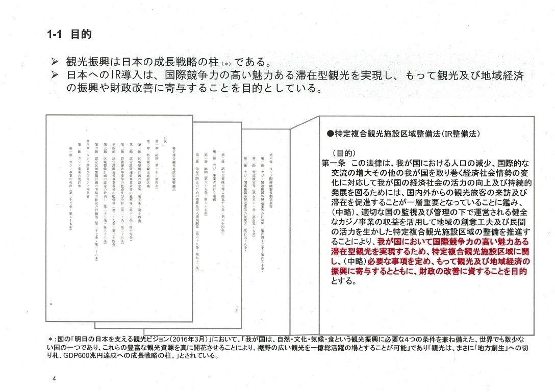 平成30年度特定複合観光施設に関する影響調査報告書_page_04