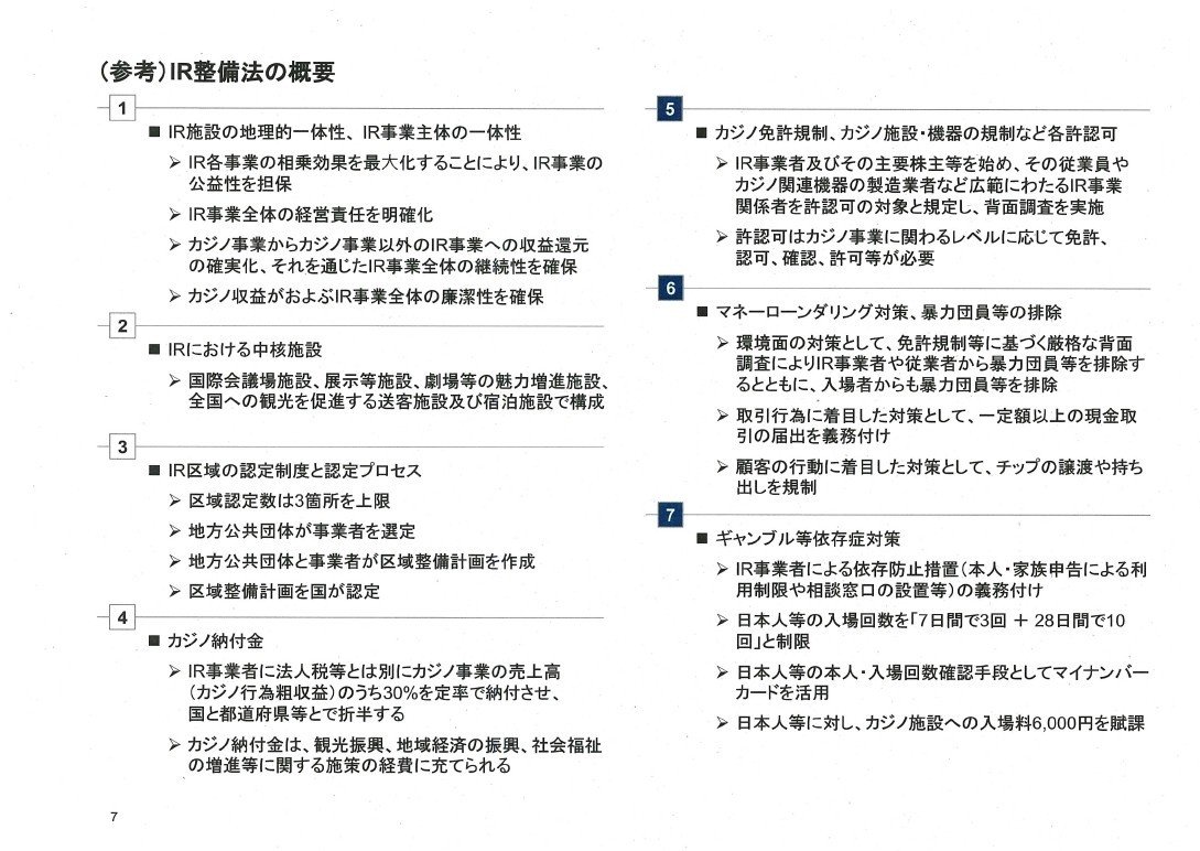 平成30年度特定複合観光施設に関する影響調査報告書_page_07