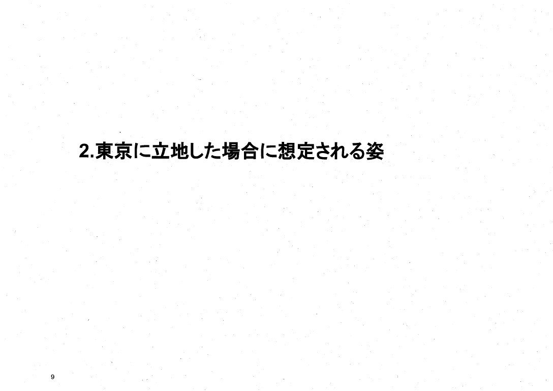 平成30年度特定複合観光施設に関する影響調査報告書_page_09