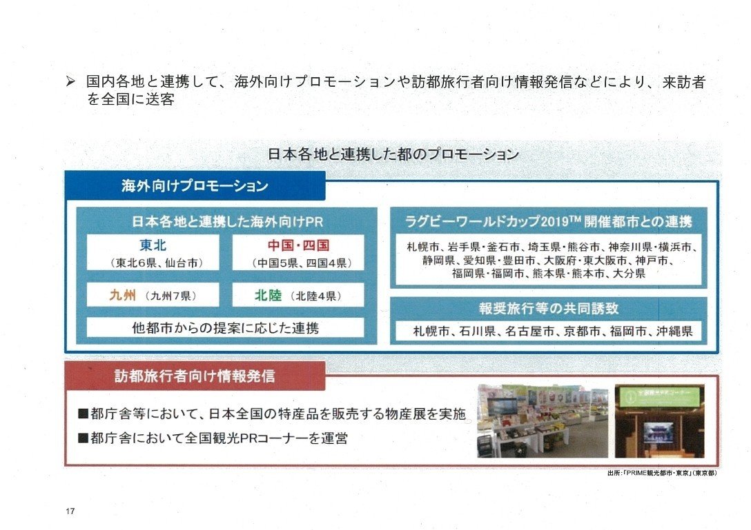 平成30年度特定複合観光施設に関する影響調査報告書_page_17