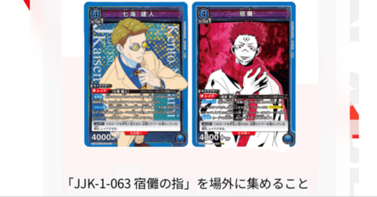 ユニオンアリーナ】～七海 宿儺のデッキについて～｜団長