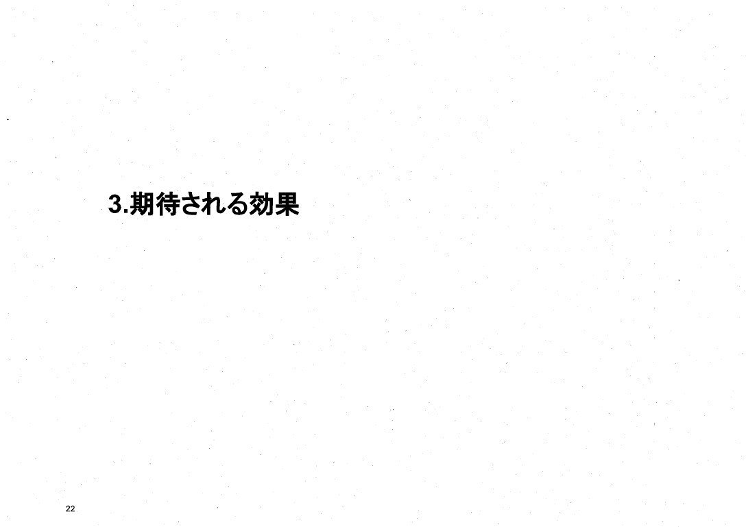 平成30年度特定複合観光施設に関する影響調査報告書_page_22