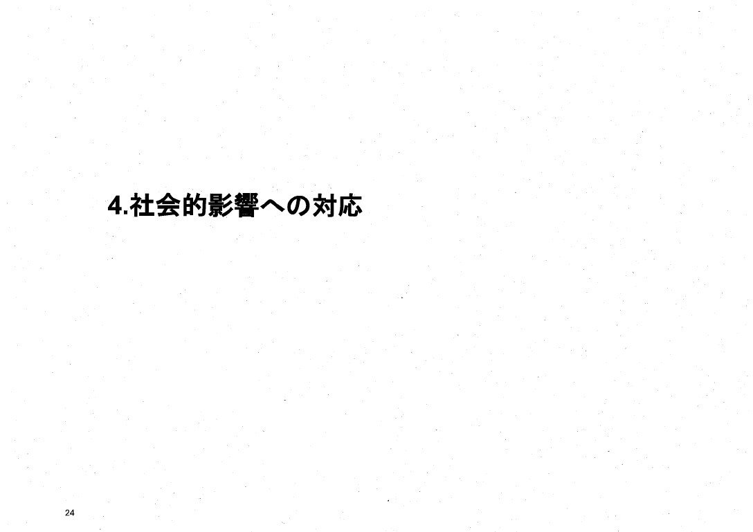 平成30年度特定複合観光施設に関する影響調査報告書_page_24