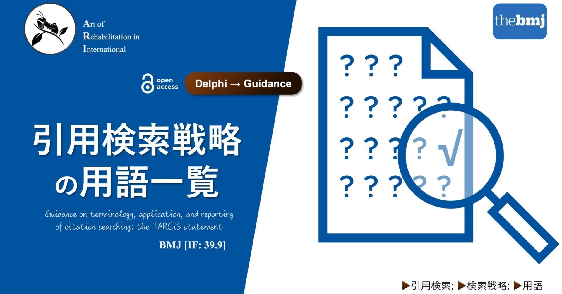引用検索戦略の用語一覧｜Super Human | 理学療法士／保健学博士