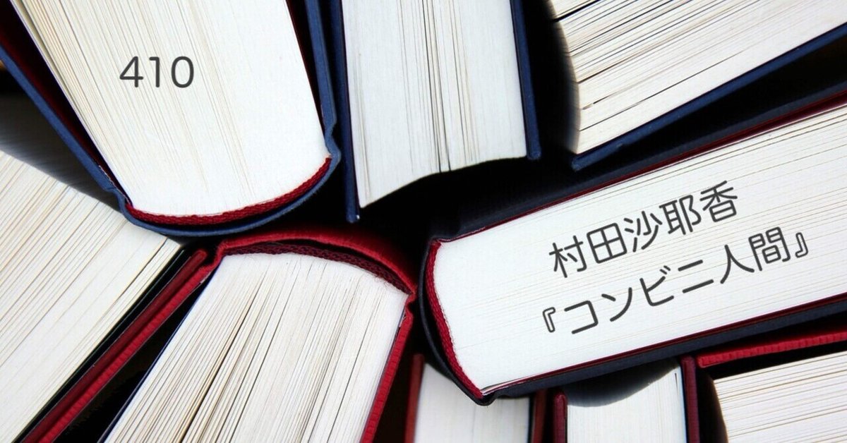 普通」とは何か？資本主義社会で「世界の部品」となった私たち〜村田  