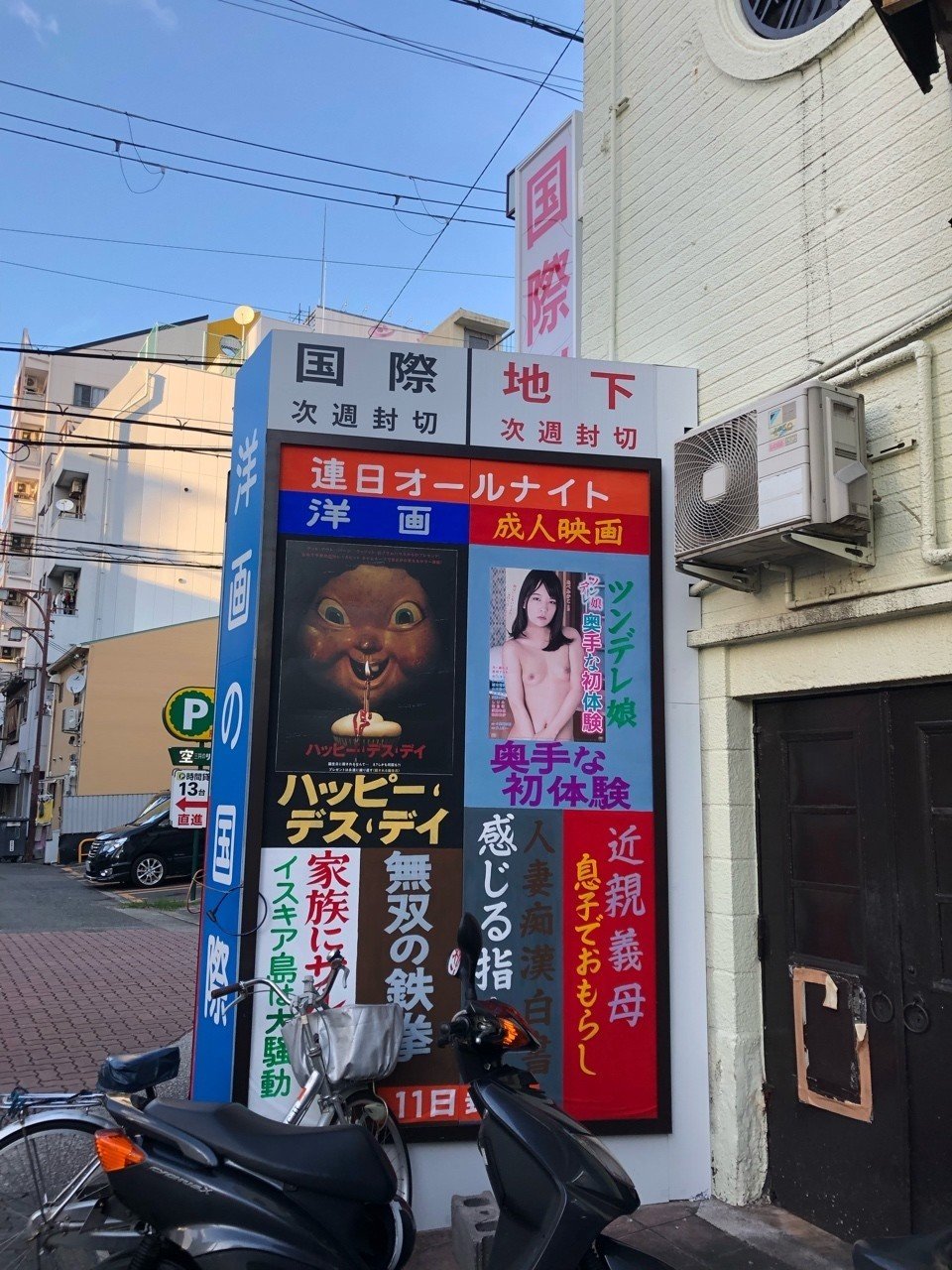 女装　ハッテン　映画館 