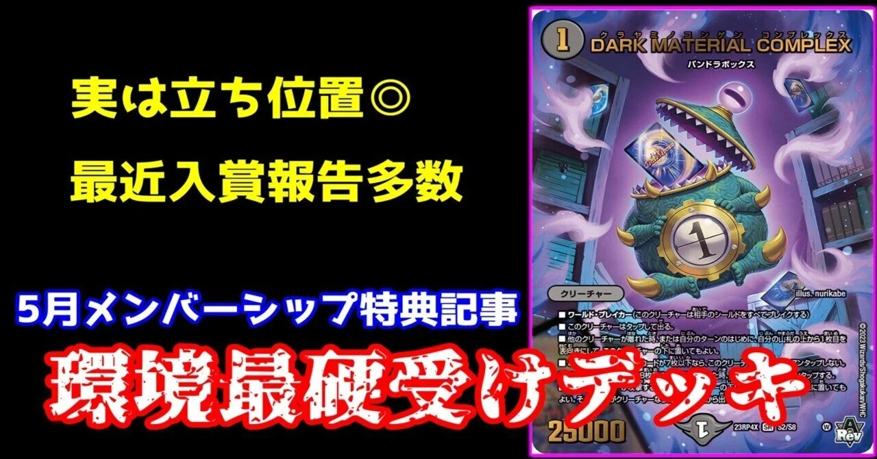 青黒コンプレックス 雅*永様 引退品 デュエマ 青黒コンプレックス 水闇