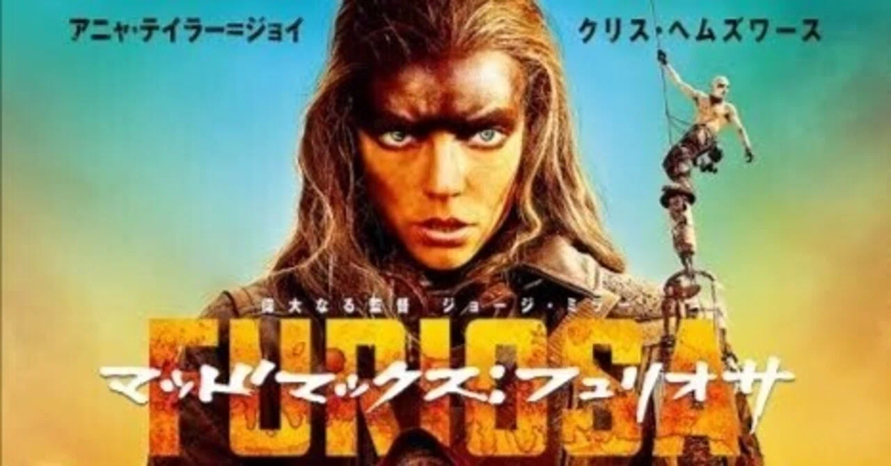 マッドマックスフュリオサ感想｜パンタロン